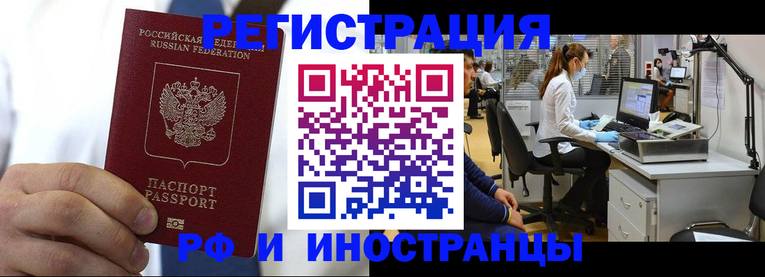 прописка штамп в Королёве