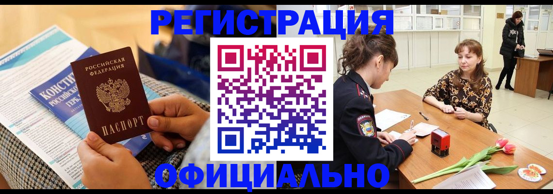 прописка для кредита в Королёве