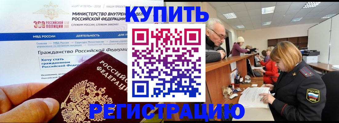 прописка гарантия в Королёве